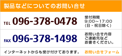 製品などについてのお問い合せ